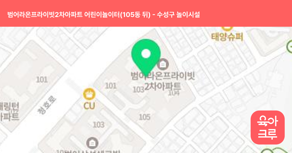 범어라온프라이빗2차아파트 어린이놀이터(105동 뒤) 썸네일