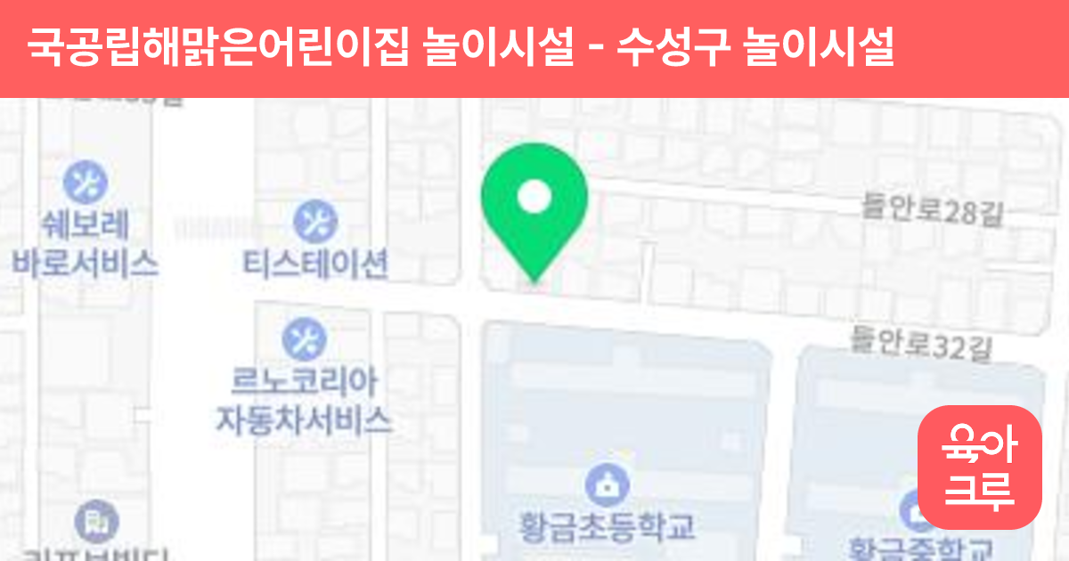 국공립해맑은어린이집 놀이시설 썸네일