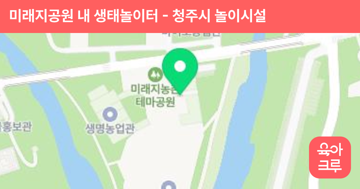 미래지공원 내 생태놀이터 썸네일