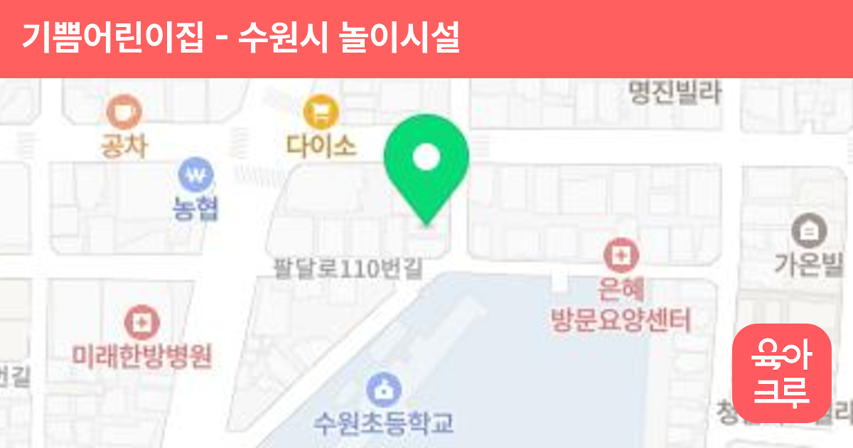 기쁨어린이집 썸네일