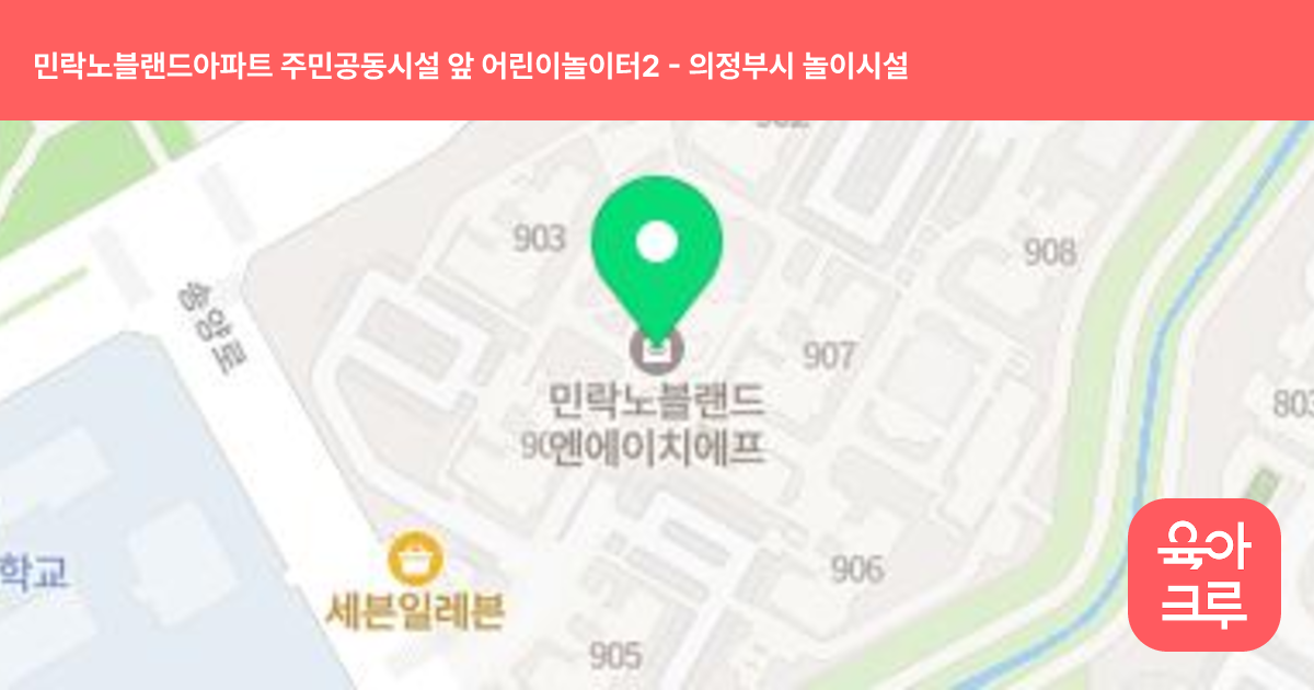 민락노블랜드아파트 주민공동시설 앞 어린이놀이터2 썸네일