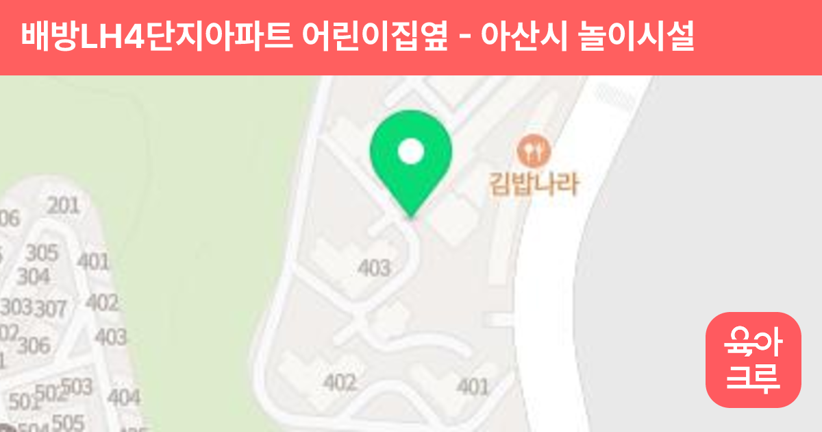 배방LH4단지아파트 어린이집옆 썸네일