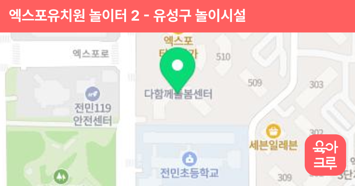 엑스포유치원 놀이터 2 썸네일