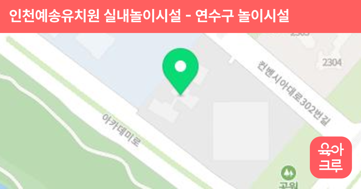 인천예송유치원 실내놀이시설 썸네일