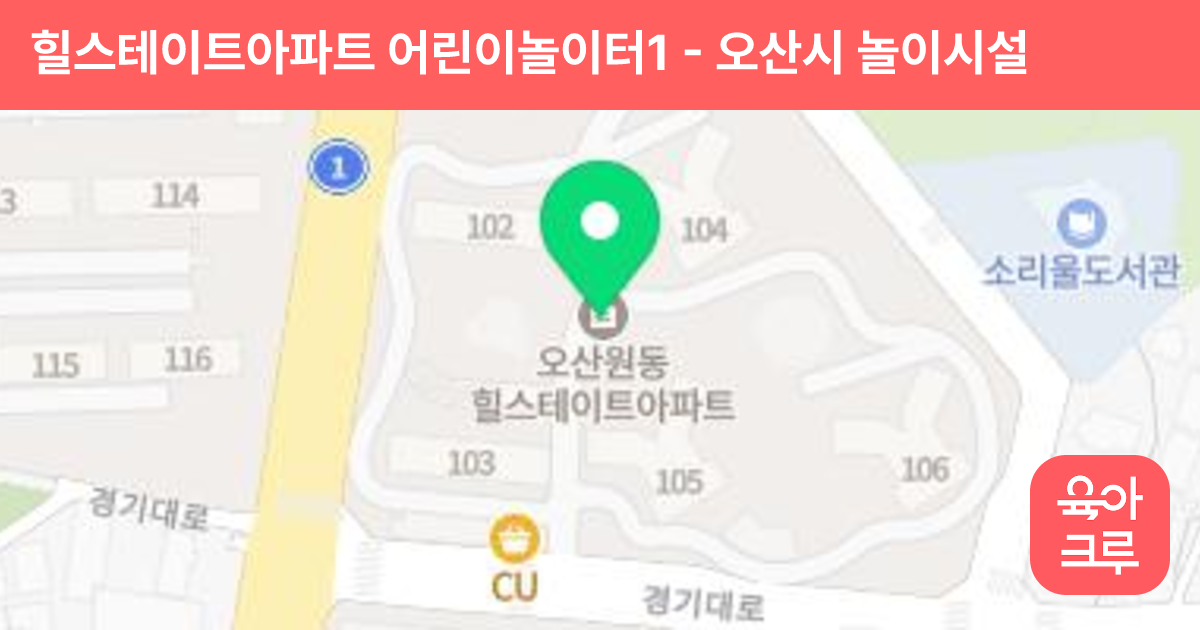 힐스테이트아파트 어린이놀이터1 썸네일