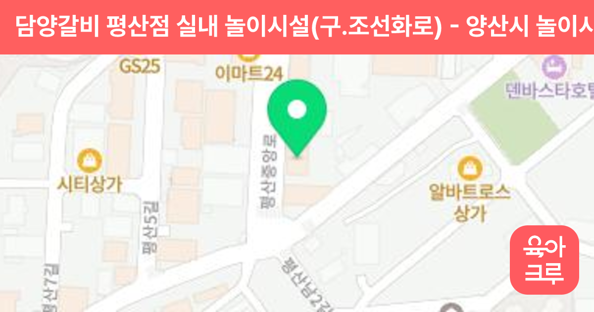 담양갈비 평산점 실내 놀이시설(구.조선화로) 썸네일