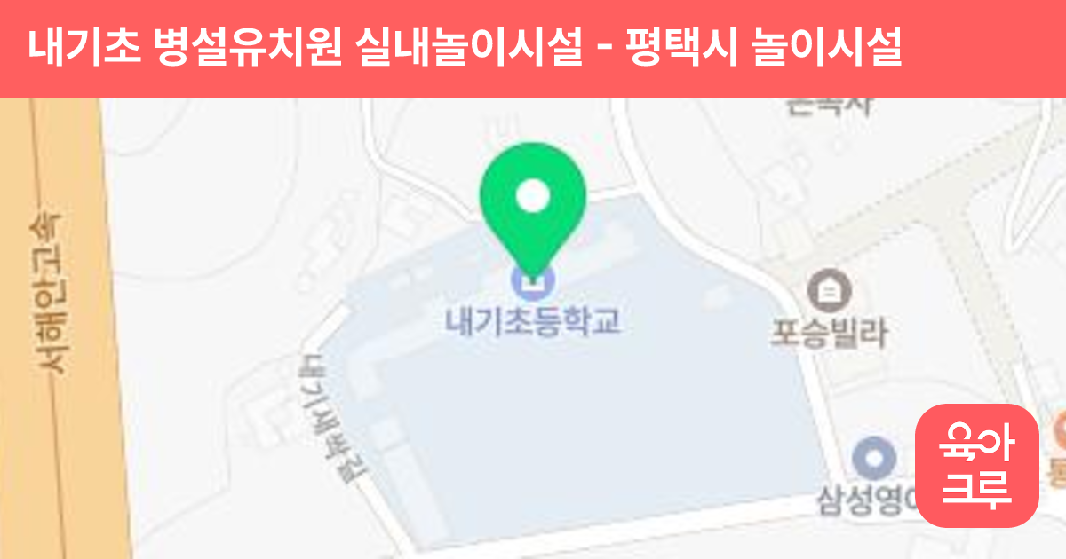내기초 병설유치원 실내놀이시설 썸네일
