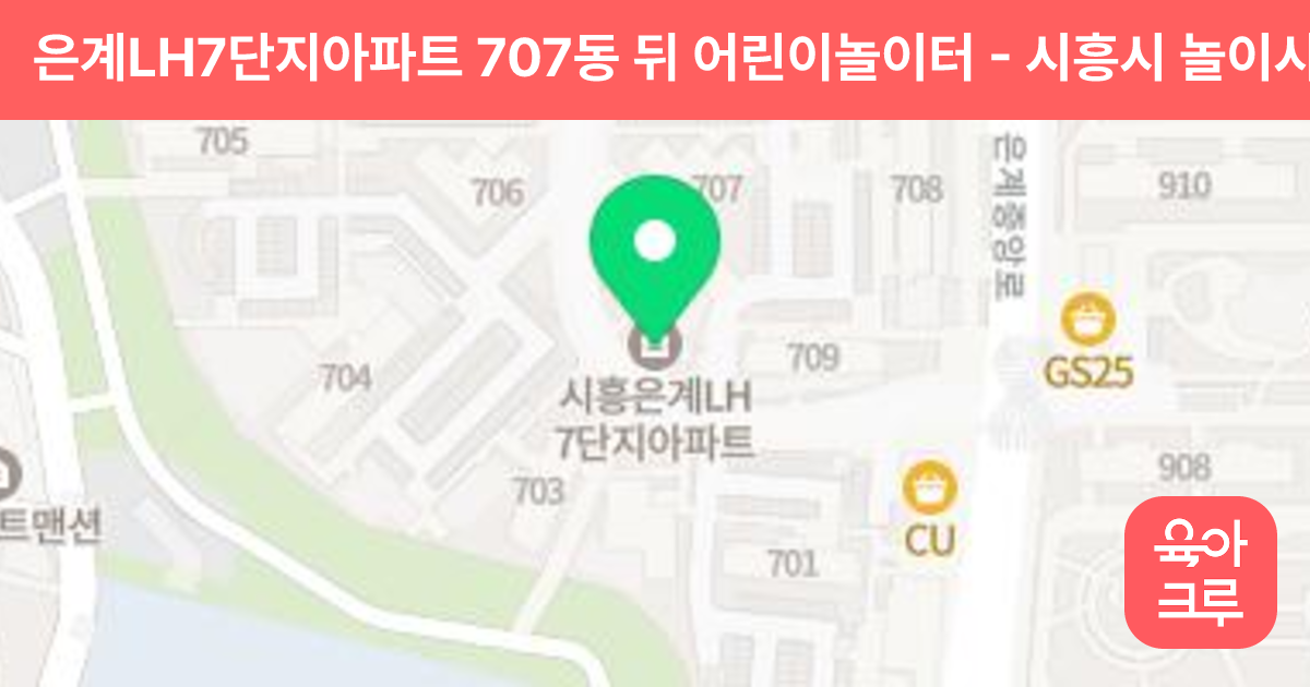 은계LH7단지아파트 707동 뒤 어린이놀이터 썸네일