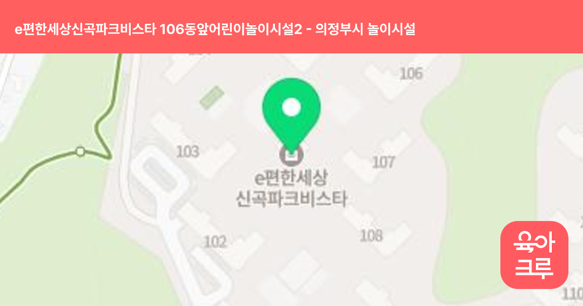 e편한세상신곡파크비스타 106동앞어린이놀이시설2 썸네일
