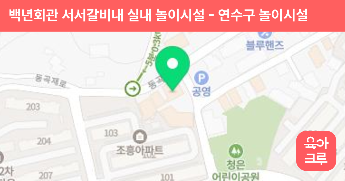 백년회관 서서갈비내 실내 놀이시설 썸네일