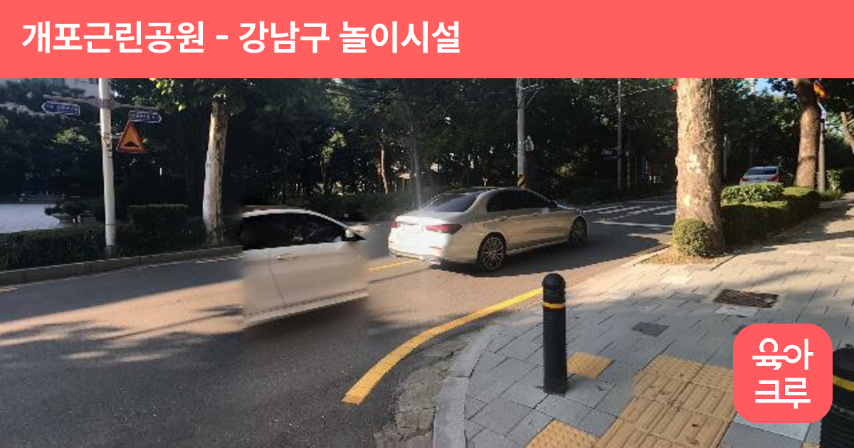 개포근린공원 썸네일