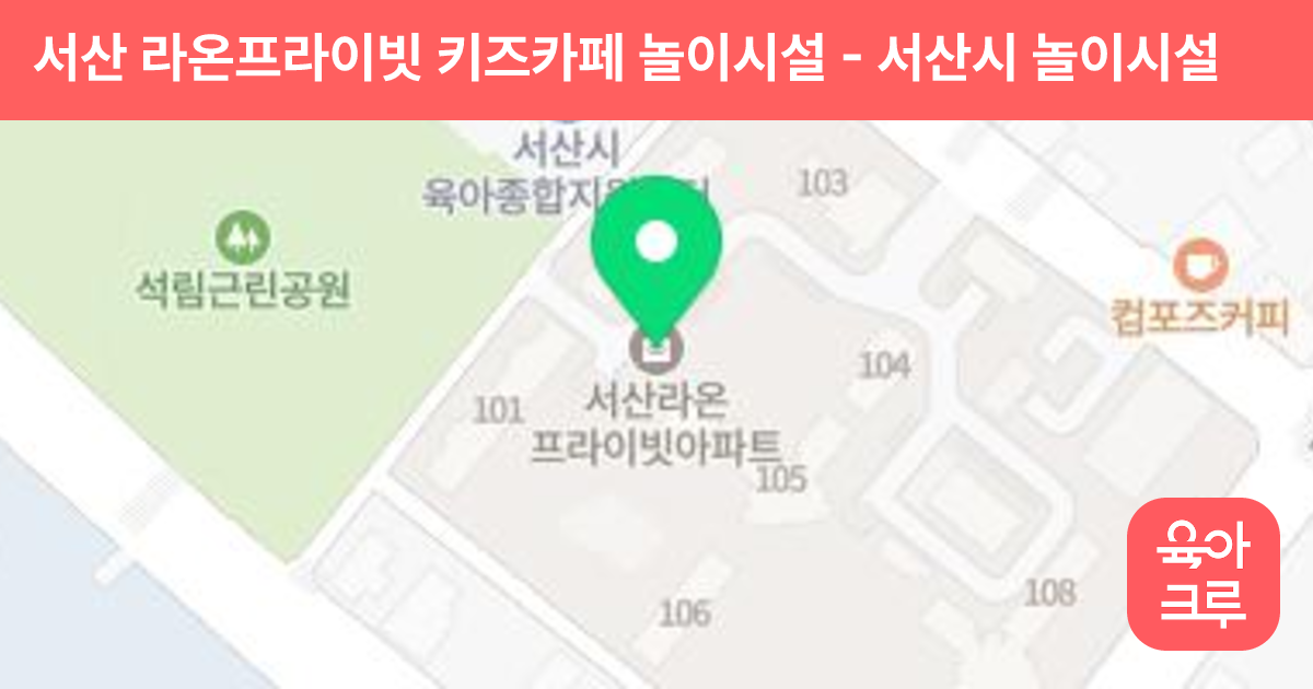 서산 라온프라이빗 키즈카페 놀이시설 썸네일