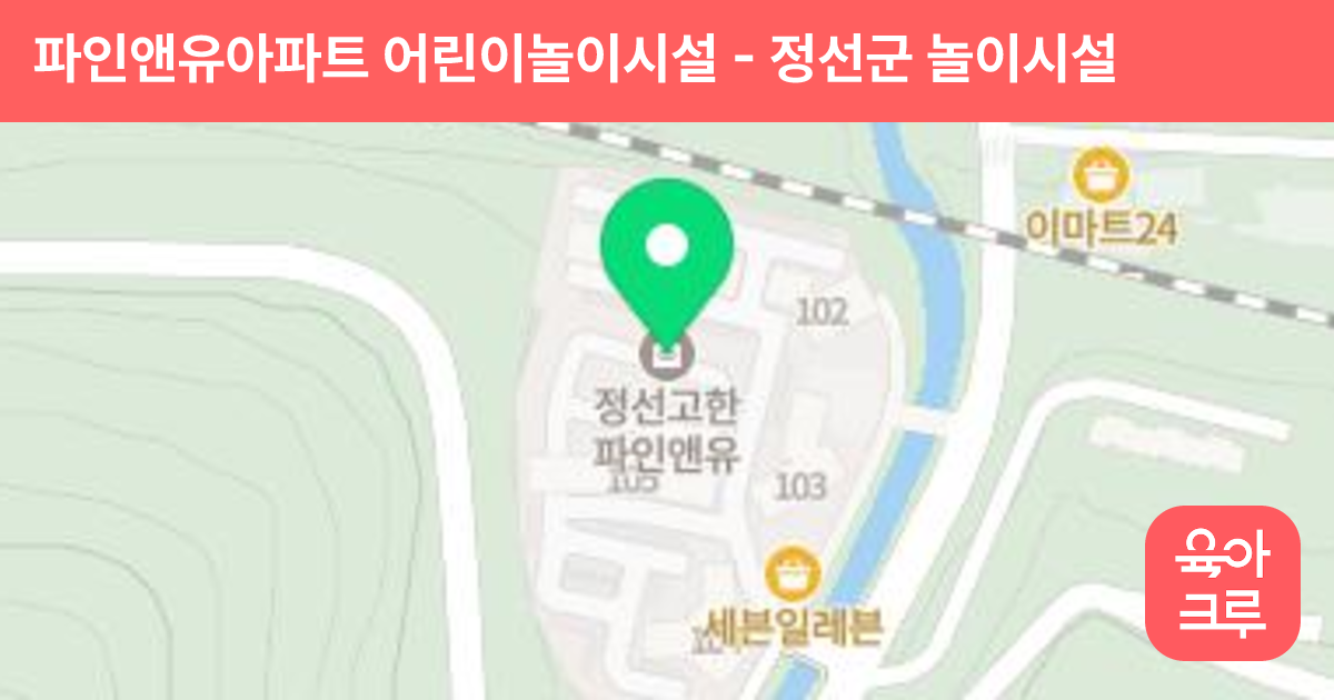 파인앤유아파트 어린이놀이시설 썸네일