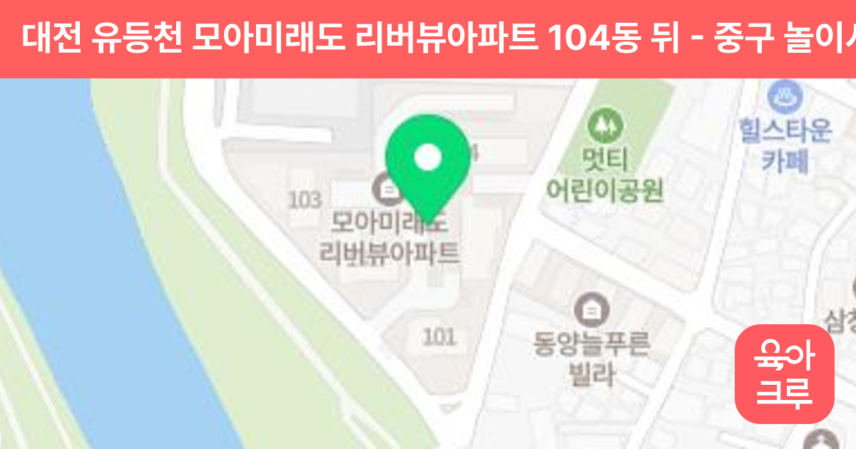 대전 유등천 모아미래도 리버뷰아파트 104동 뒤 썸네일