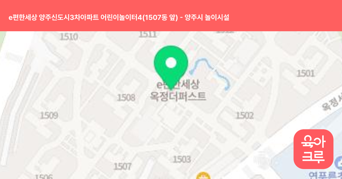 e편한세상 양주신도시3차아파트 어린이놀이터4(1507동 앞) 썸네일