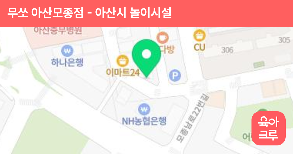 무쏘 아산모종점 썸네일