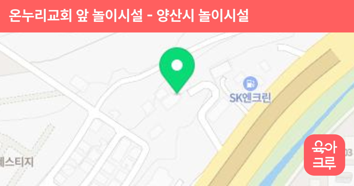온누리교회 앞 놀이시설 썸네일
