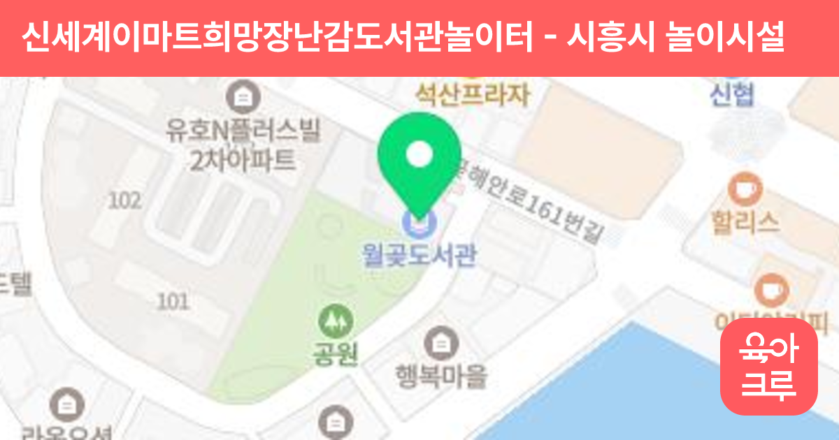 신세계이마트희망장난감도서관놀이터 썸네일