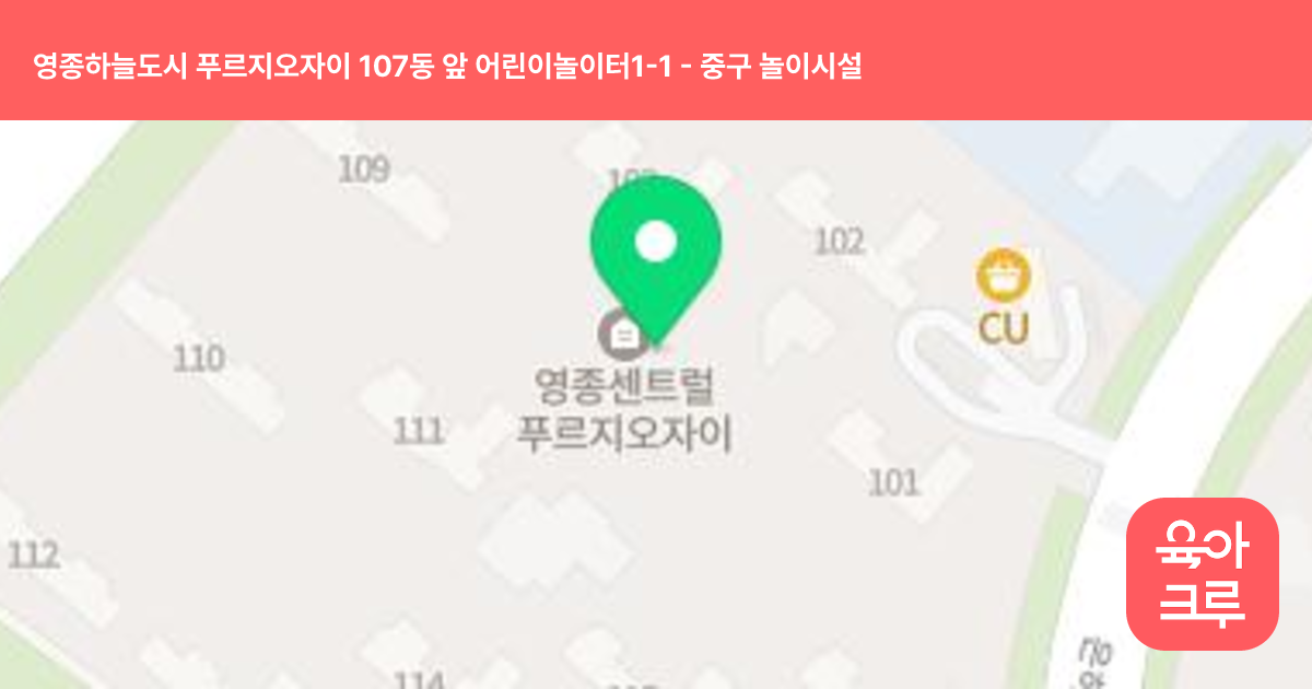 영종하늘도시 푸르지오자이 107동 앞 어린이놀이터1-1 썸네일