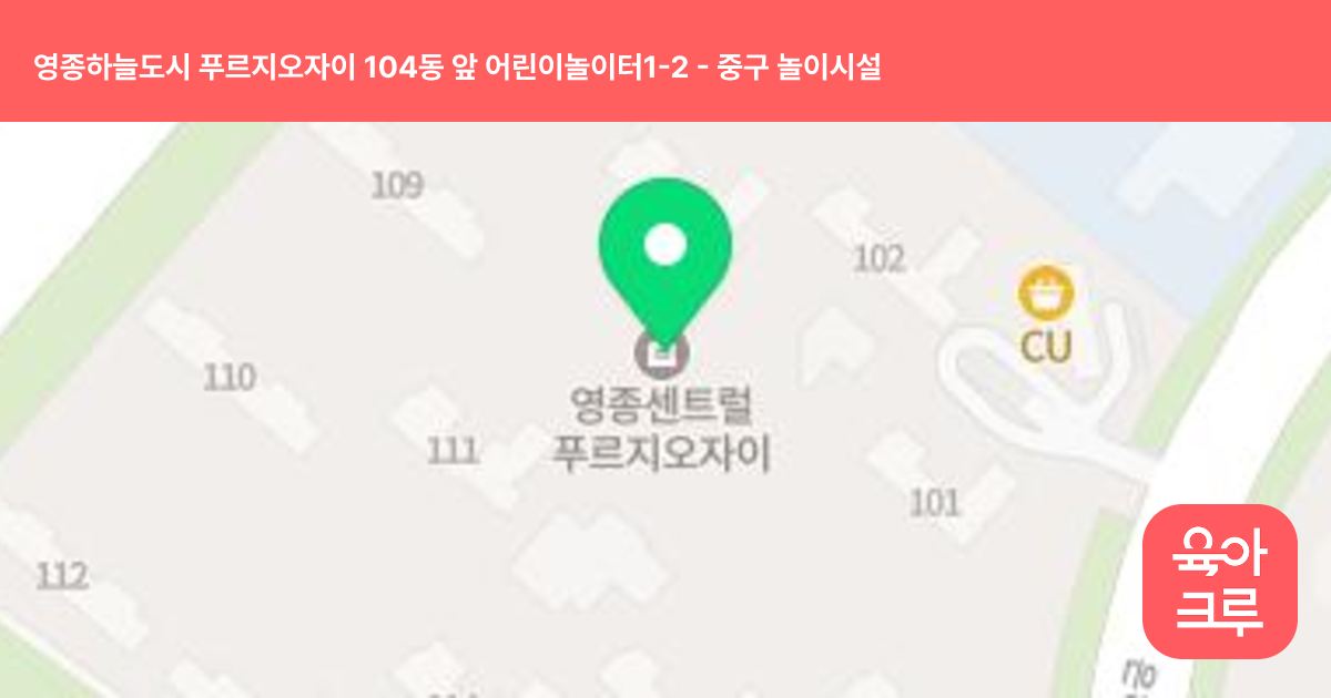 영종하늘도시 푸르지오자이 104동 앞 어린이놀이터1-2 썸네일