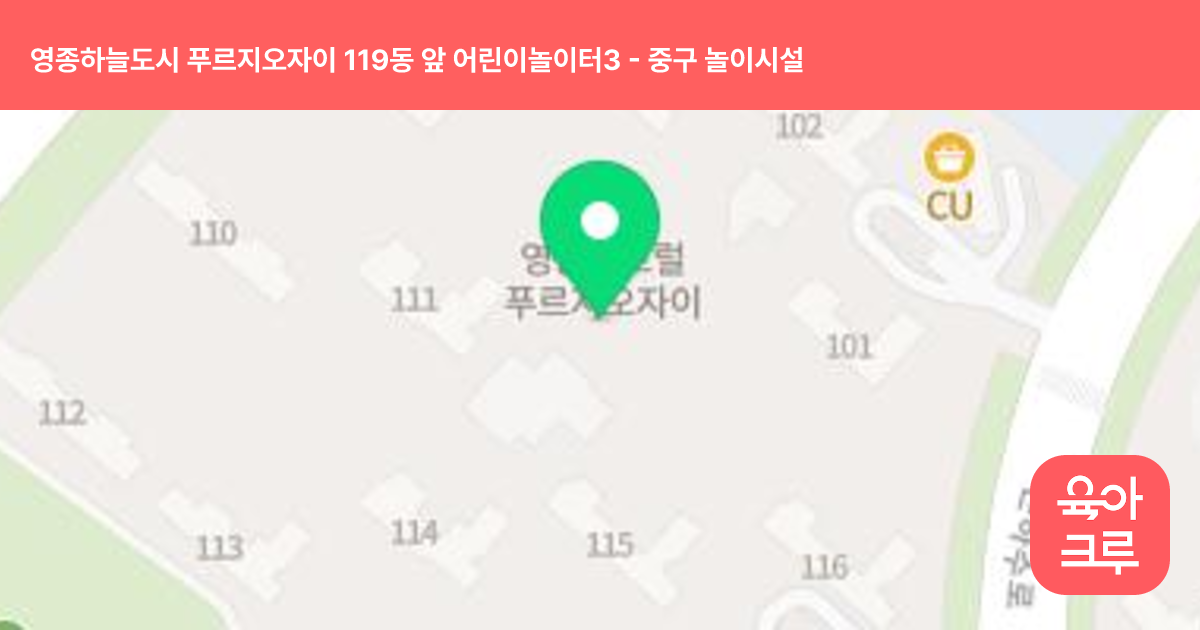 영종하늘도시 푸르지오자이 119동 앞 어린이놀이터3 썸네일