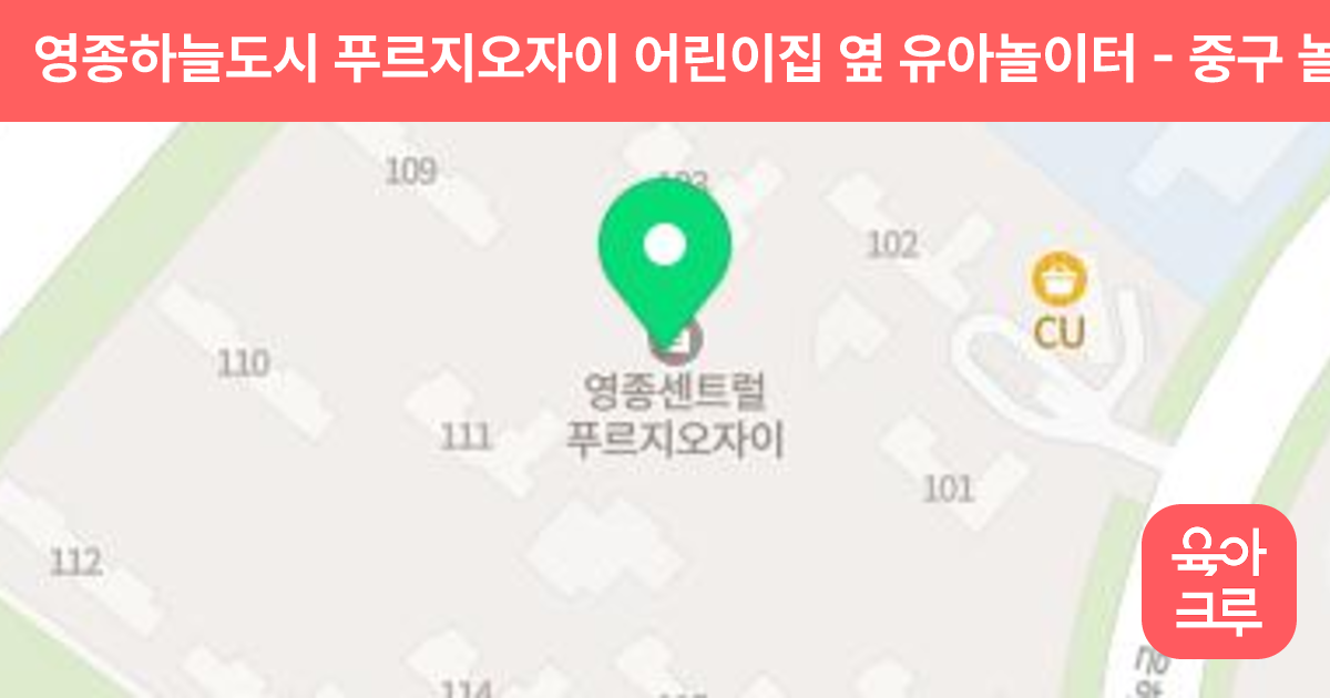 영종하늘도시 푸르지오자이 어린이집 옆 유아놀이터 썸네일