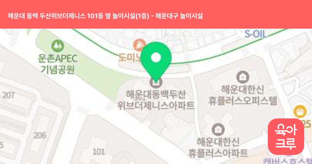 해운대 동백 두산위브더제니스 101동 옆 놀이시설(1층) 썸네일