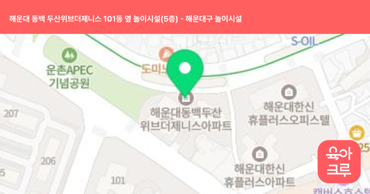 해운대 동백 두산위브더제니스 101동 옆 놀이시설(5층) 썸네일