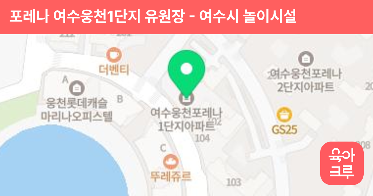 포레나 여수웅천1단지 유원장 썸네일