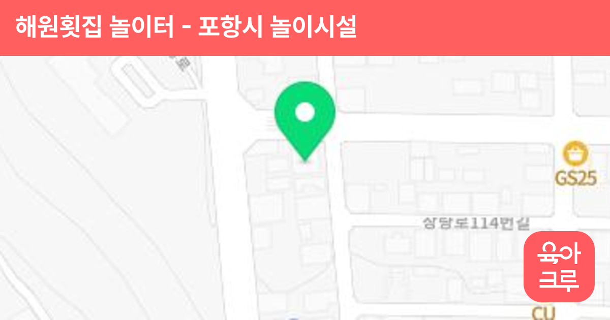 해원횟집 놀이터 썸네일