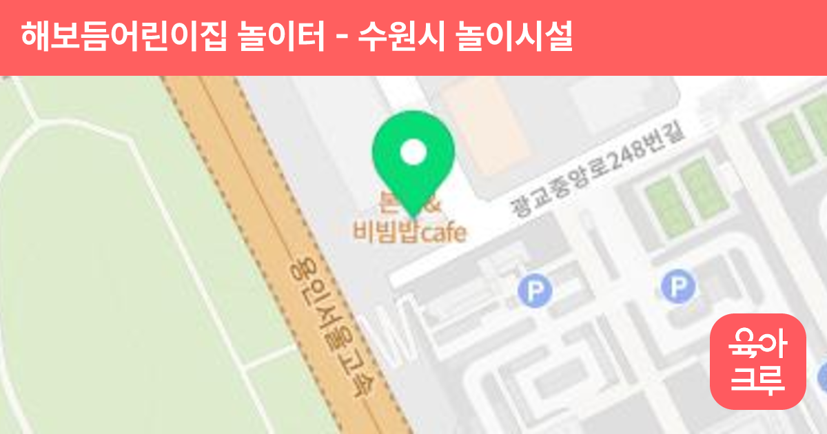 해보듬어린이집 놀이터 썸네일