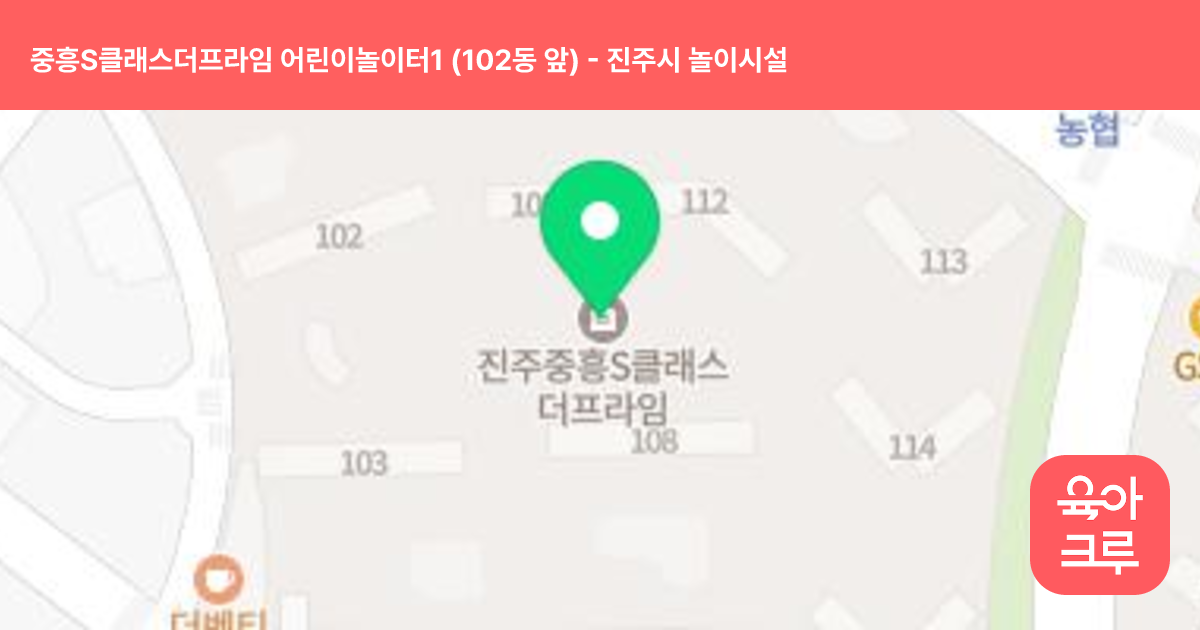 중흥S클래스더프라임 어린이놀이터1 (102동 앞) 썸네일