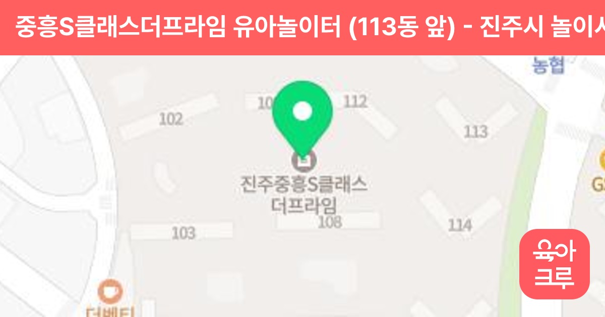 중흥S클래스더프라임 유아놀이터 (113동 앞) 썸네일