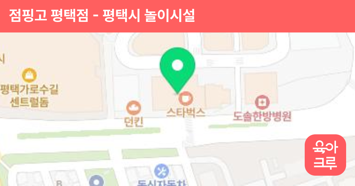 점핑고 평택점 썸네일