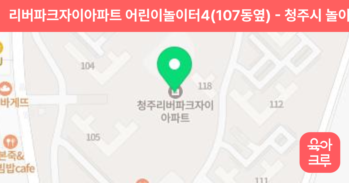 리버파크자이아파트 어린이놀이터4(107동옆) 썸네일