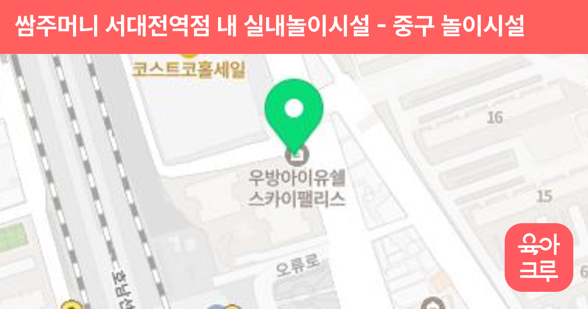 쌈주머니 서대전역점 내 실내놀이시설 썸네일