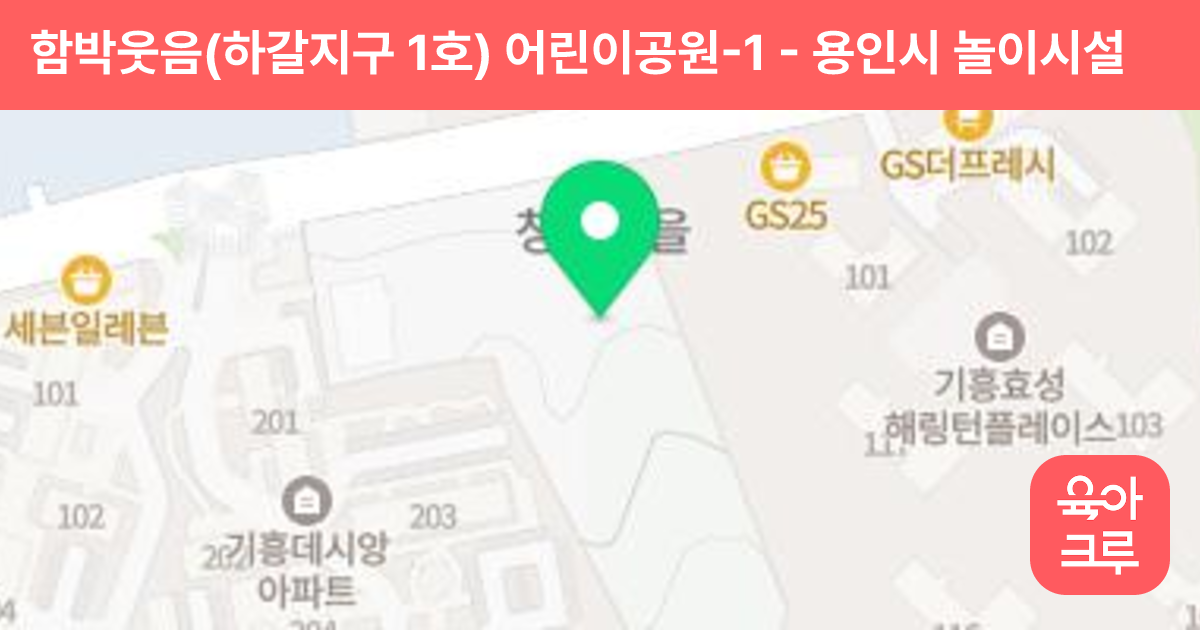 함박웃음(하갈지구 1호) 어린이공원-1 썸네일