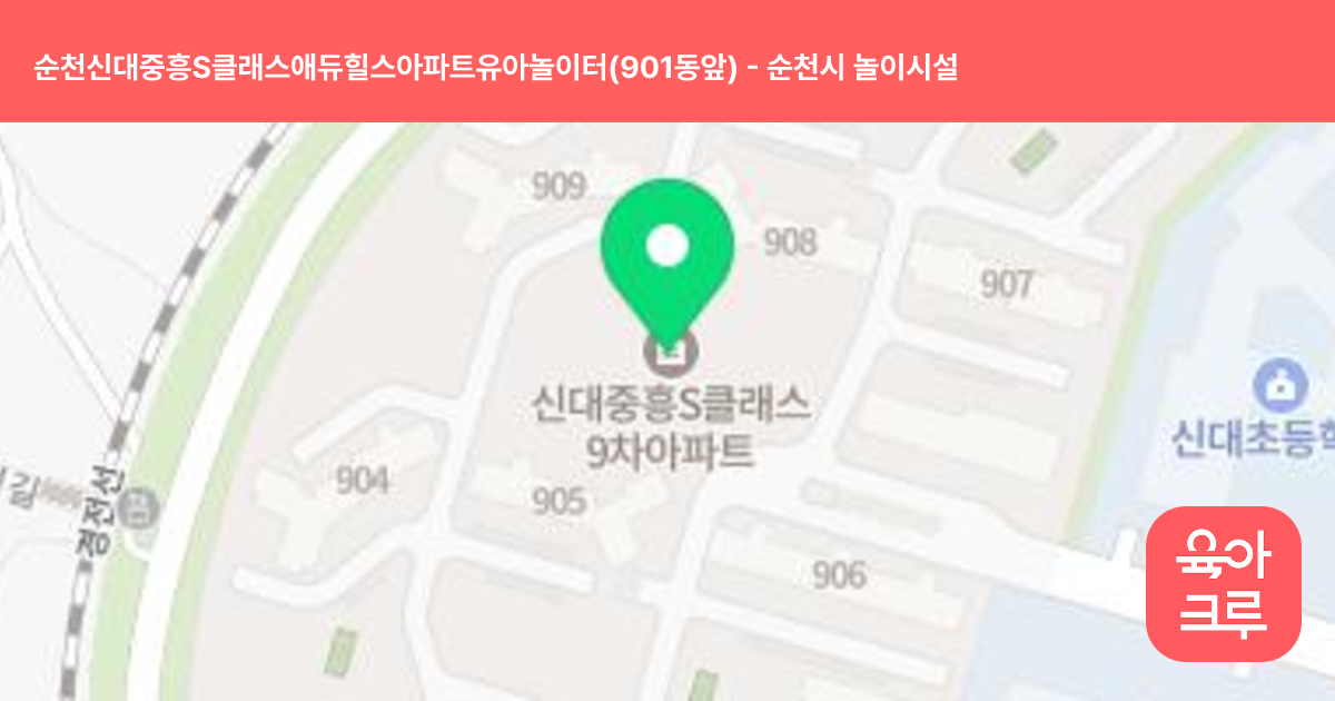 순천신대중흥S클래스애듀힐스아파트유아놀이터(901동앞) 썸네일