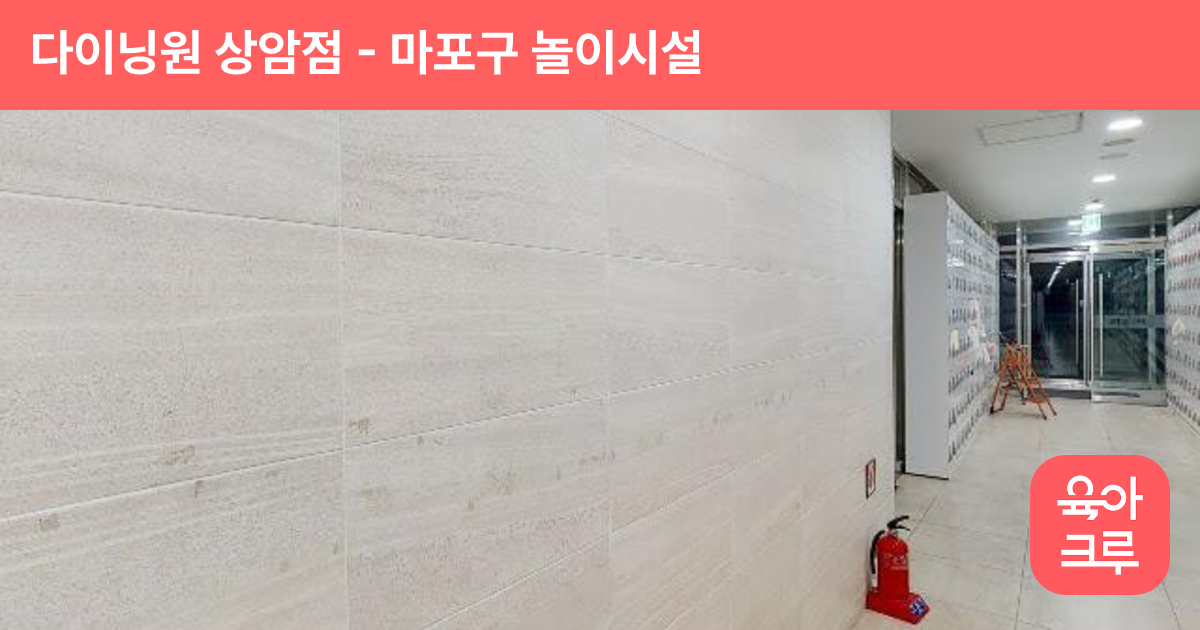 다이닝원 상암점 썸네일