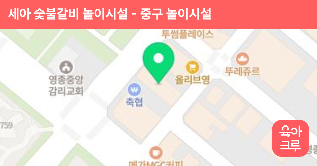 세아 숯불갈비 놀이시설 썸네일