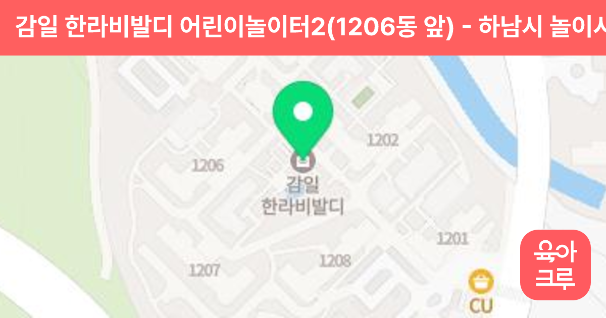 감일 한라비발디 어린이놀이터2(1206동 앞) 썸네일