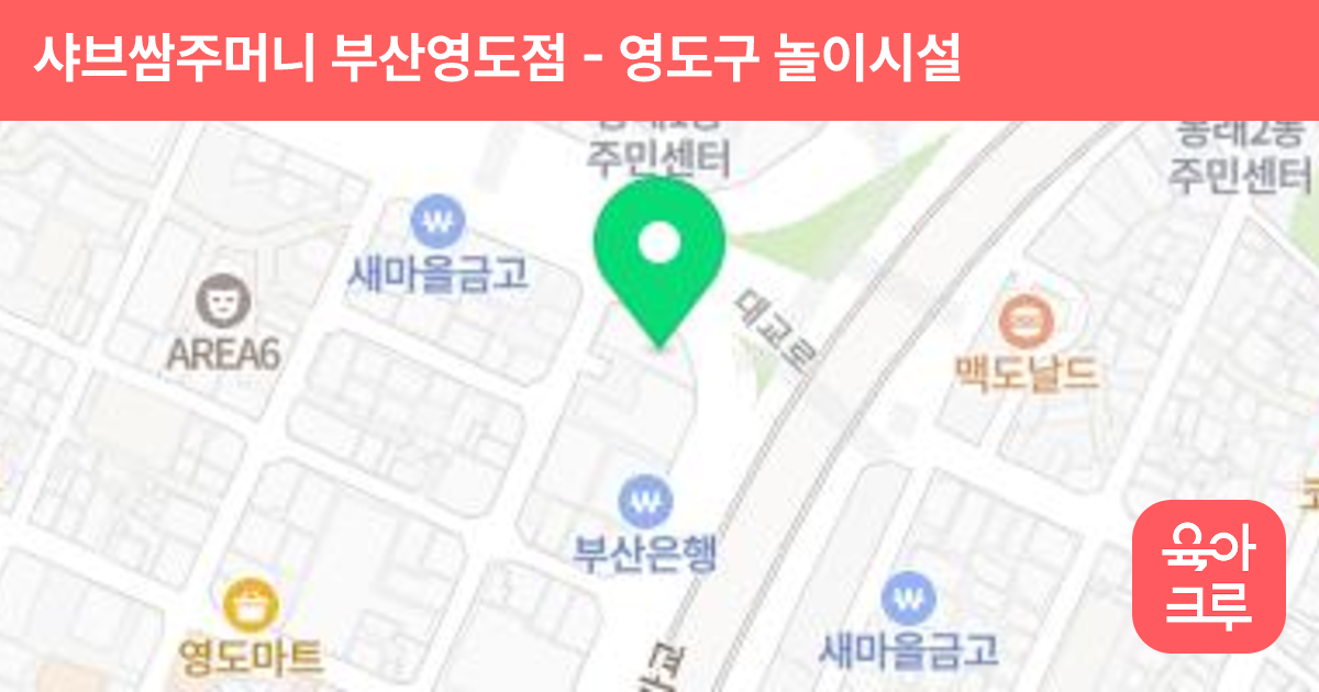 샤브쌈주머니 부산영도점 썸네일