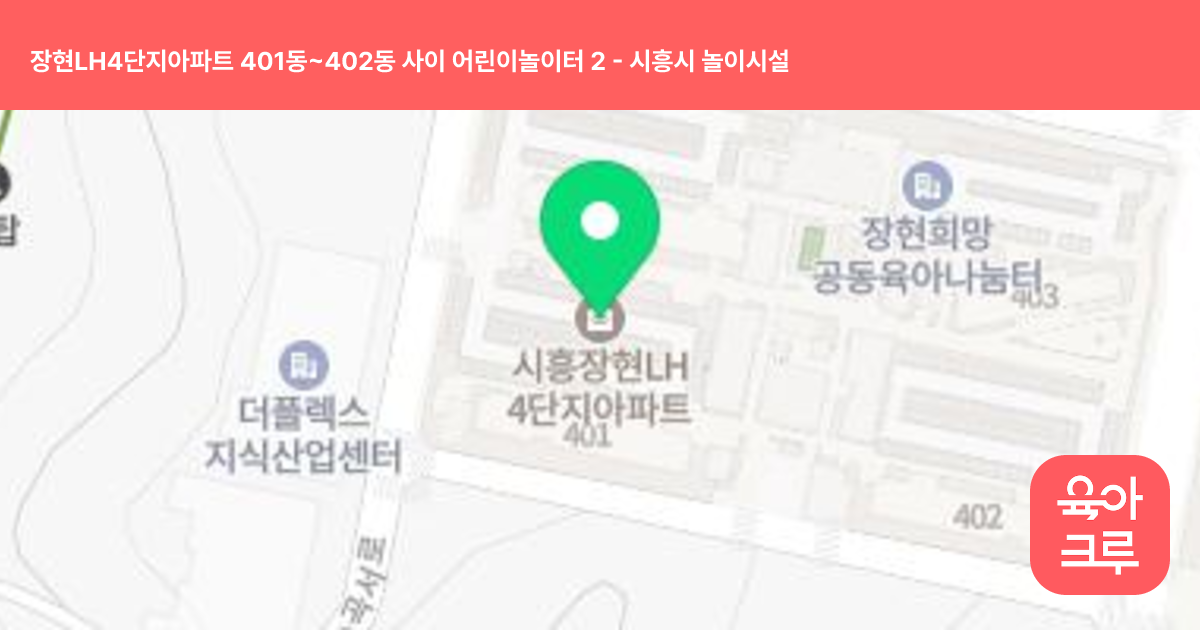 장현LH4단지아파트 401동~402동 사이 어린이놀이터 2 썸네일