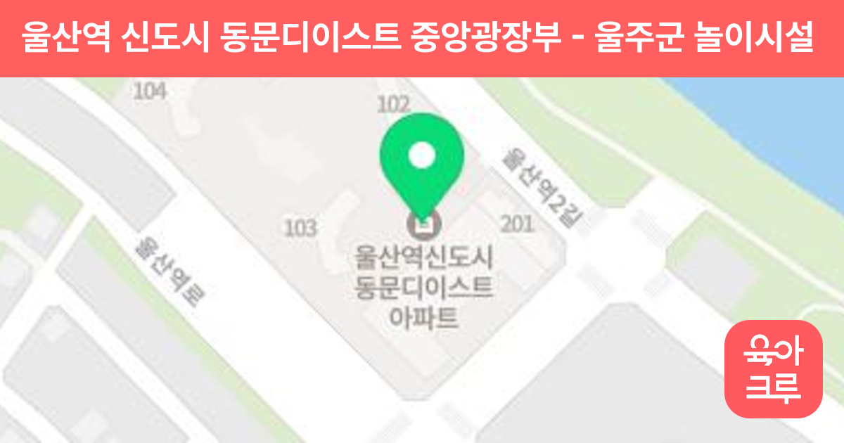 울산역 신도시 동문디이스트 중앙광장부 썸네일