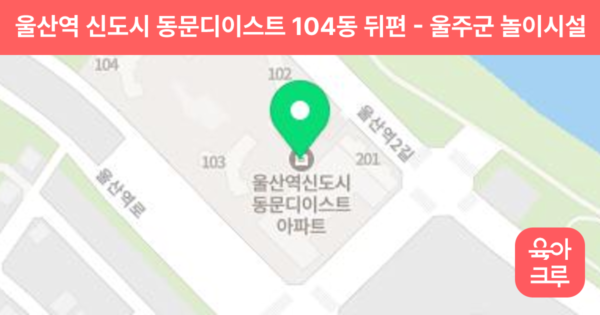울산역 신도시 동문디이스트 104동 뒤편 썸네일