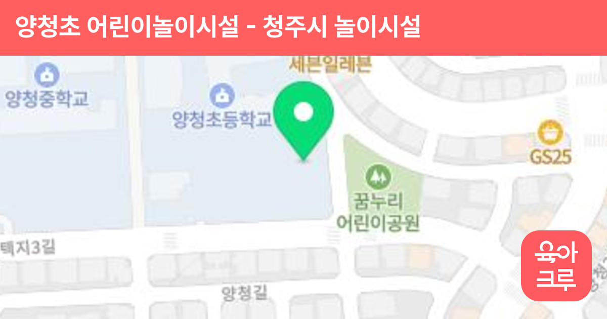 양청초 어린이놀이시설 썸네일