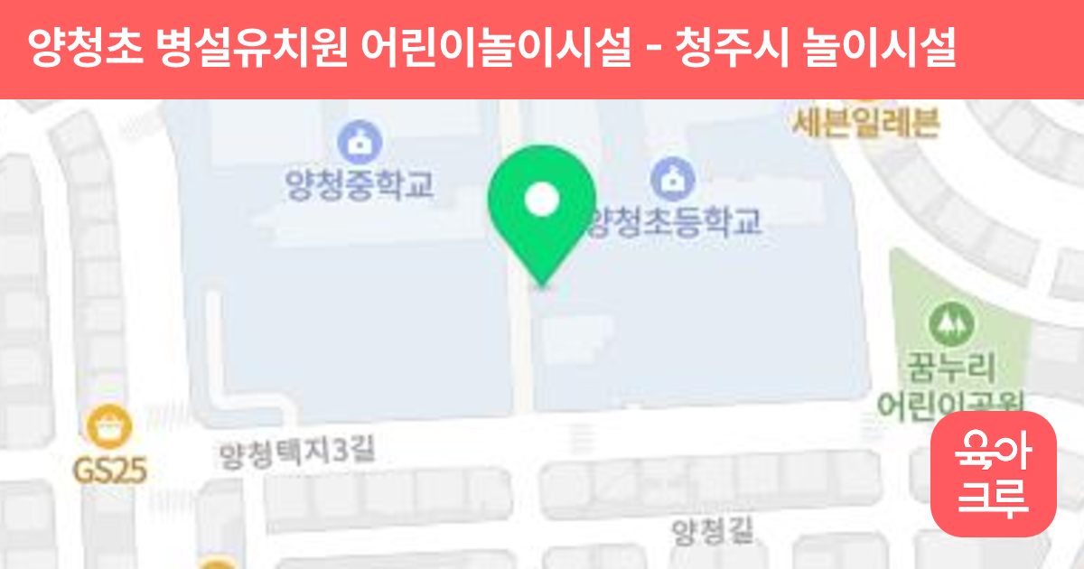양청초 병설유치원 어린이놀이시설 썸네일