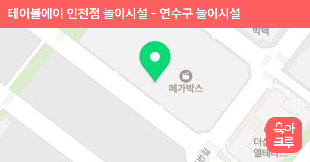 테이블에이 인천점 놀이시설 썸네일