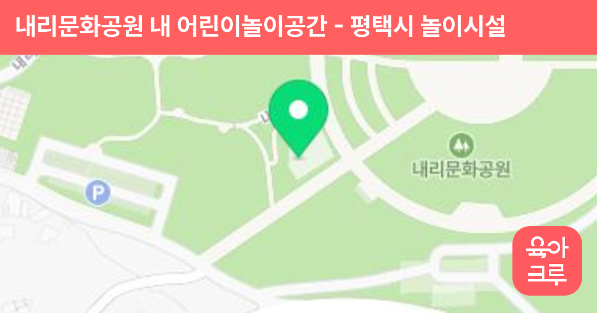 내리문화공원 내 어린이놀이공간 썸네일