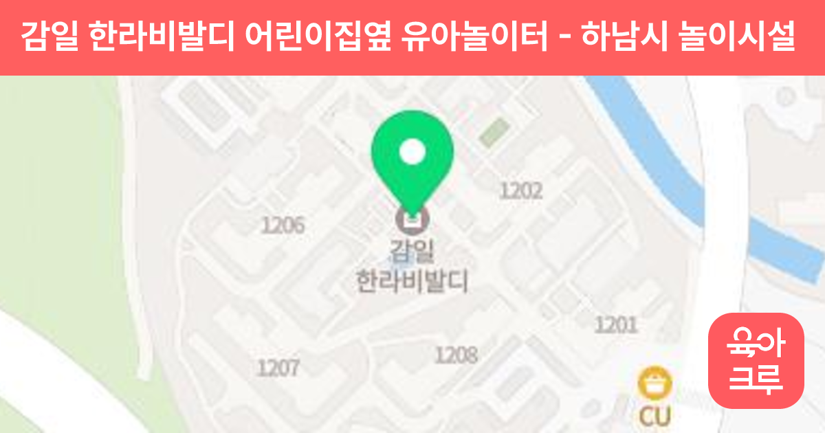 감일 한라비발디 어린이집옆 유아놀이터 썸네일